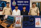 लड़की की आवाज निकालकर शादी का रिश्ता तय कराने का झांसा, दो आरोपी गिरफ्तार