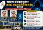 छत्तीसगढ़ में केंद्र की तर्ज पर 'साइबर क्राइम कोऑर्डिनेशन सेंटर' का गठन: IG प्रशांत अग्रवाल और DIG जायसवाल को मिली कमान