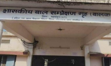 बाल संप्रेक्षण गृह से 8 नाबालिग फरार, खिड़की की ग्रिल तोड़कर हुए फरार; सुरक्षा व्यवस्था पर उठे सवाल