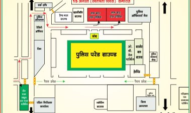 15 अगस्त समारोह के लिए रायपुर में ट्रैफिक प्लान: पासधारी वाहनों के लिए अलग पार्किंग, बिना पास वालों के वाहन सेंट पॉल स्कूल ग्राउंड में होंगे पार्क