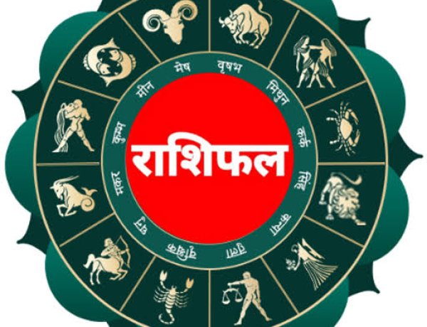 राशिफल 26 अगस्त : भगवान गणेश की कृपा से इन राशियों को मिलेगा बड़ा लाभ; जानें सभी 12 राशियों का राशिफल