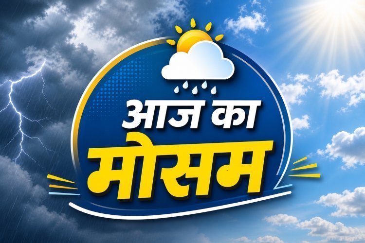 बंगाल की खाड़ी के सिस्टम से छत्तीसगढ़ में बदला मौसम, कई इलाकों में बारिश; रायपुर का पारा 3 डिग्री गिरा