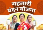 67 हजार महतारियों का ‘वंदन’ रुका