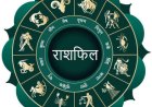 9 अक्टूबर राशिफल: शुक्रवार को मां लक्ष्मी की कृपा से चमकेंगे इन राशियों के सितारे; जानिए मेष से मीन तक का संपूर्ण भविष्यफल