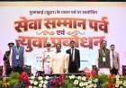 भारत की राष्ट्रपति रायपुर में नुआखाई महोत्सव के अवसर पर आयोजित ‘सेवा सम्मान पर्व’ और ‘युवा प्रबोधन’ कार्यक्रम में हुईं शामिल