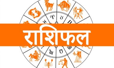 5 अक्टूबर राशिफल: नए सप्ताह की शुरुआत में चमकेगी इन राशियों की किस्मत, पढ़ें मेष से मीन तक का हाल