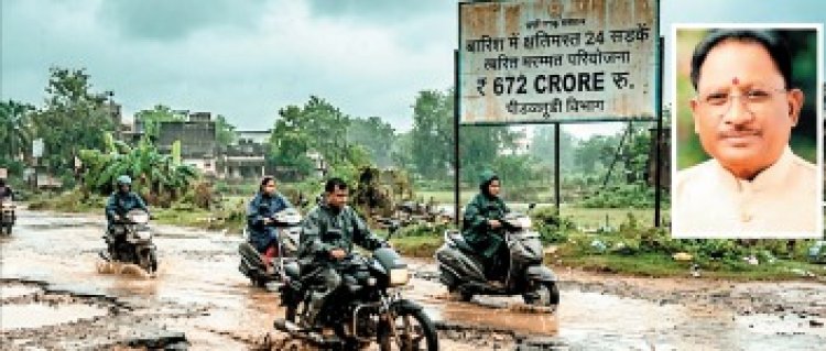 बारिश में उखड़ी 24 सडक़ों के  लिए 672 करोड़ का ठेका